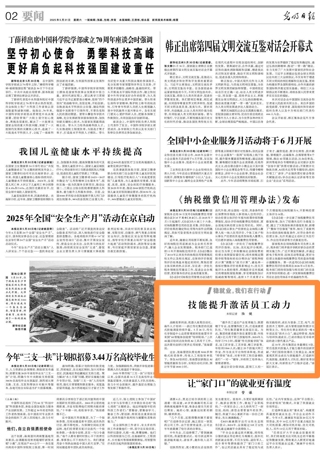 1751352951580010giIm.jpg 光明日报.jpg